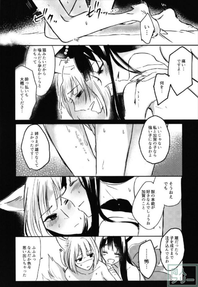 アズレン赤城・加賀の酔っぱらい百合エッチ <> 025