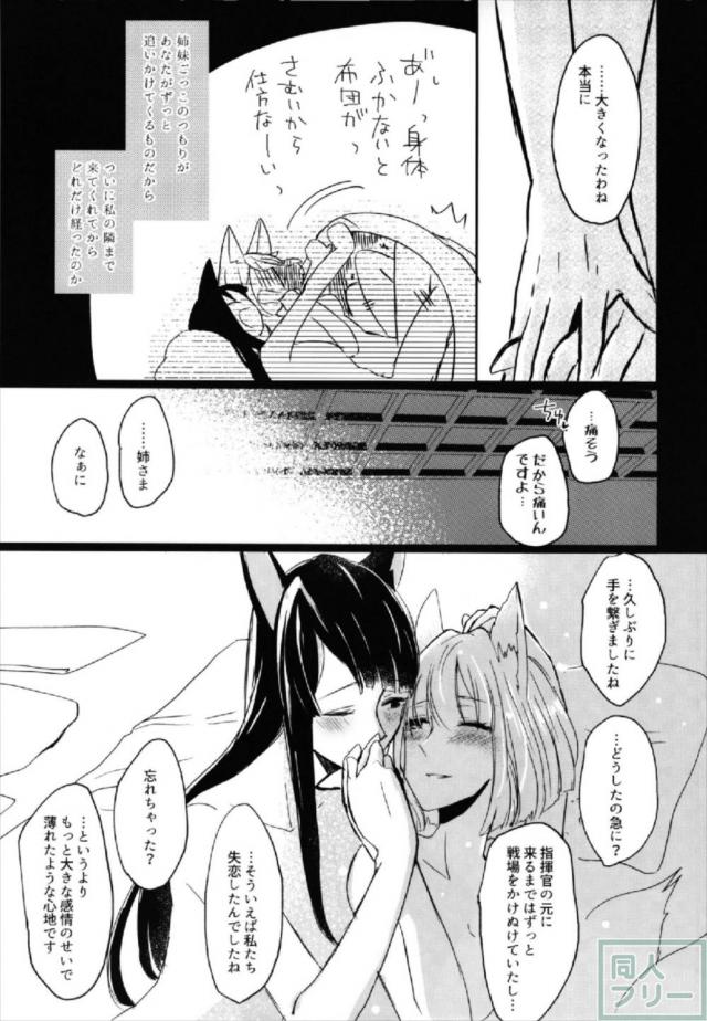 アズレン赤城・加賀の酔っぱらい百合エッチ <> 026