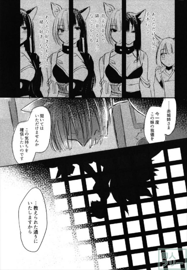 アズレン赤城・加賀の酔っぱらい百合エッチ <> 028