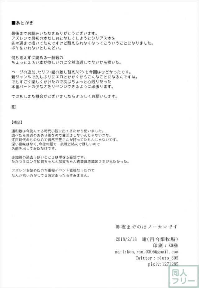 アズレン赤城・加賀の酔っぱらい百合エッチ <> 031