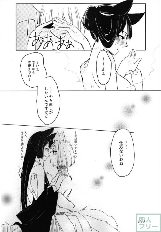アズレン赤城・加賀の酔っぱらい百合エッチ <> 033