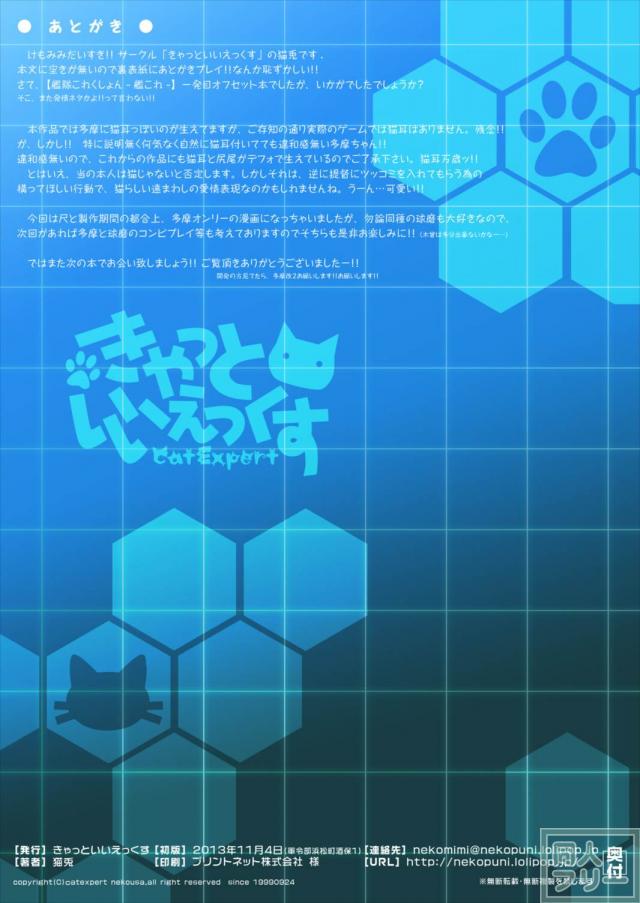 発情猫娘多摩ちゃん <> 008