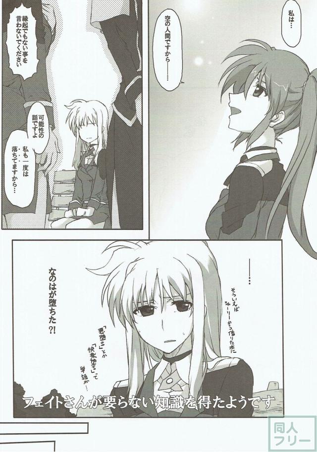 フェイトのエロ妄想 <> 003