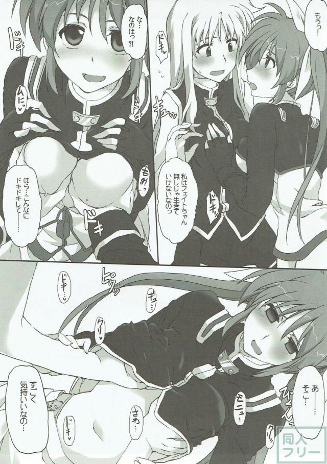 フェイトのエロ妄想 <> 004