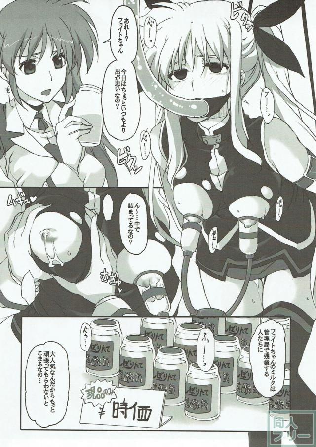 フェイトのエロ妄想 <> 006