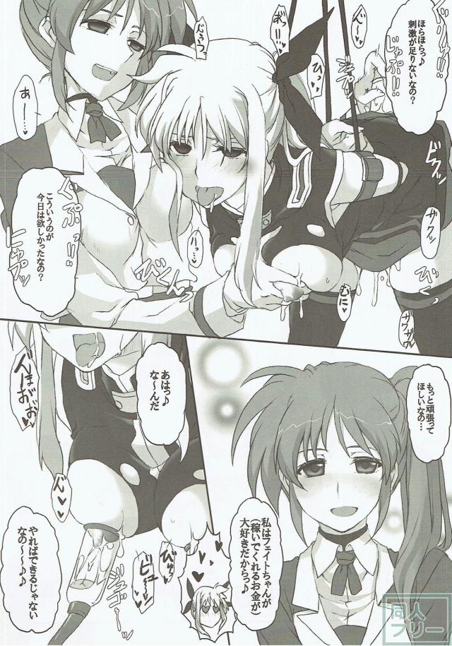 フェイトのエロ妄想 <> 007