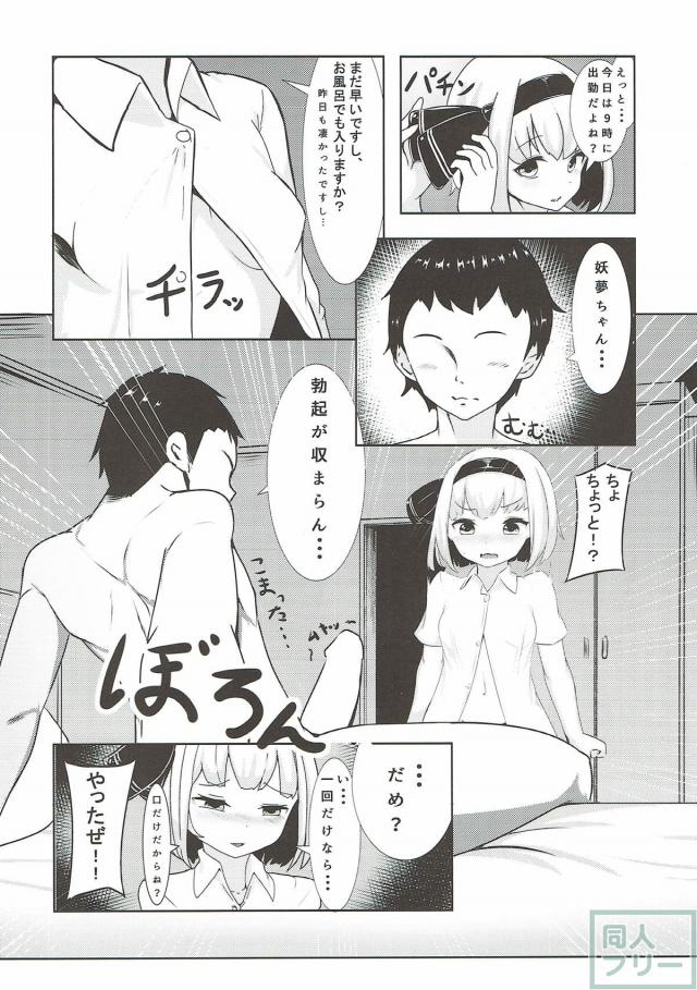 同棲中のロリ彼女妖夢ちゃんに性的に癒される本 <> 003