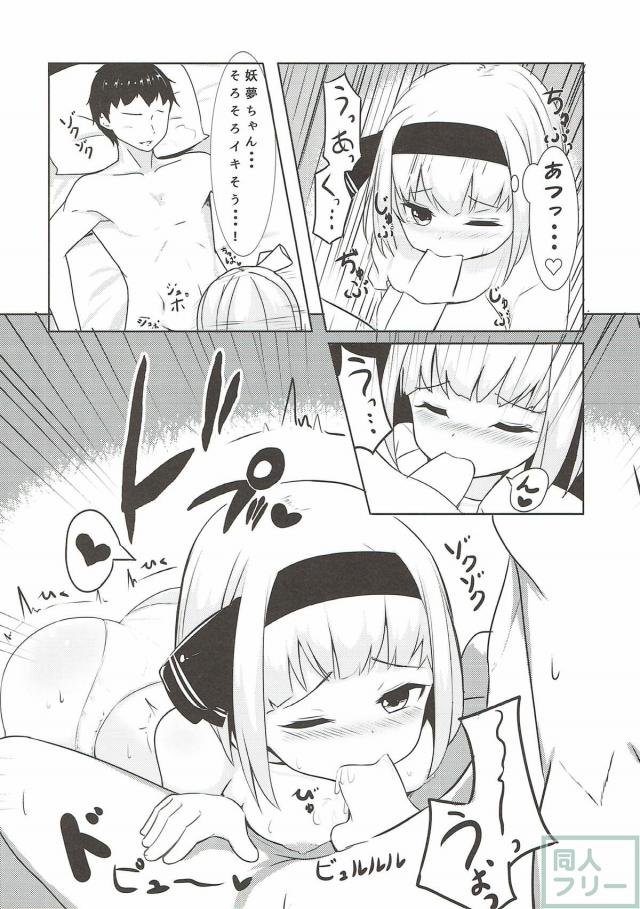 同棲中のロリ彼女妖夢ちゃんに性的に癒される本 <> 005