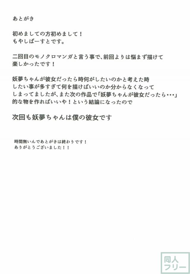 同棲中のロリ彼女妖夢ちゃんに性的に癒される本 <> 019