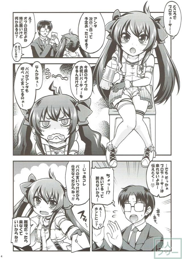 たくさんのパパに囲まれて的場梨沙の乱交パーティー <> 003