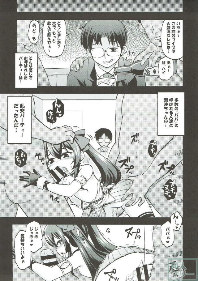 たくさんのパパに囲まれて的場梨沙の乱交パーティー <> 004