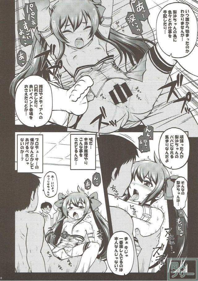 たくさんのパパに囲まれて的場梨沙の乱交パーティー <> 007