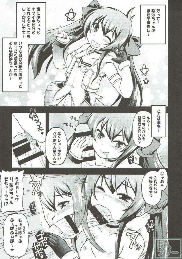 たくさんのパパに囲まれて的場梨沙の乱交パーティー <> 008