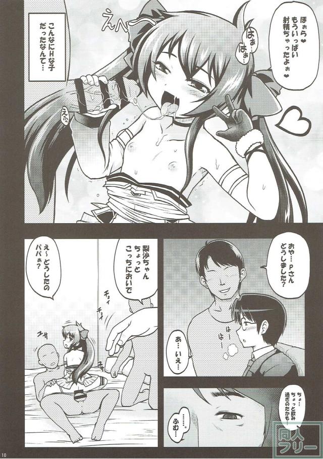 たくさんのパパに囲まれて的場梨沙の乱交パーティー <> 009