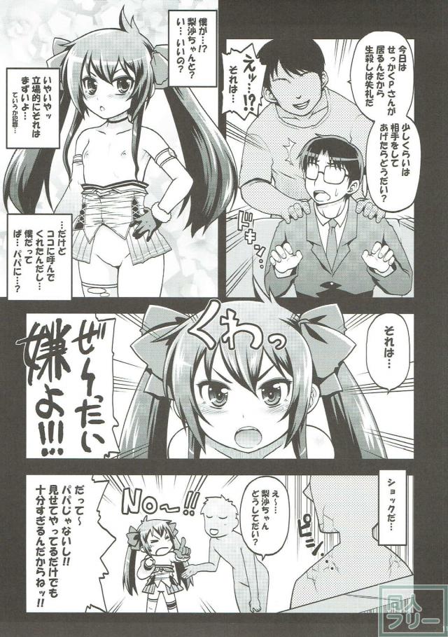 たくさんのパパに囲まれて的場梨沙の乱交パーティー <> 010