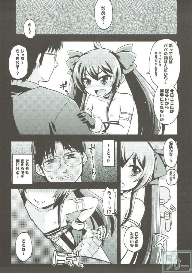たくさんのパパに囲まれて的場梨沙の乱交パーティー <> 016
