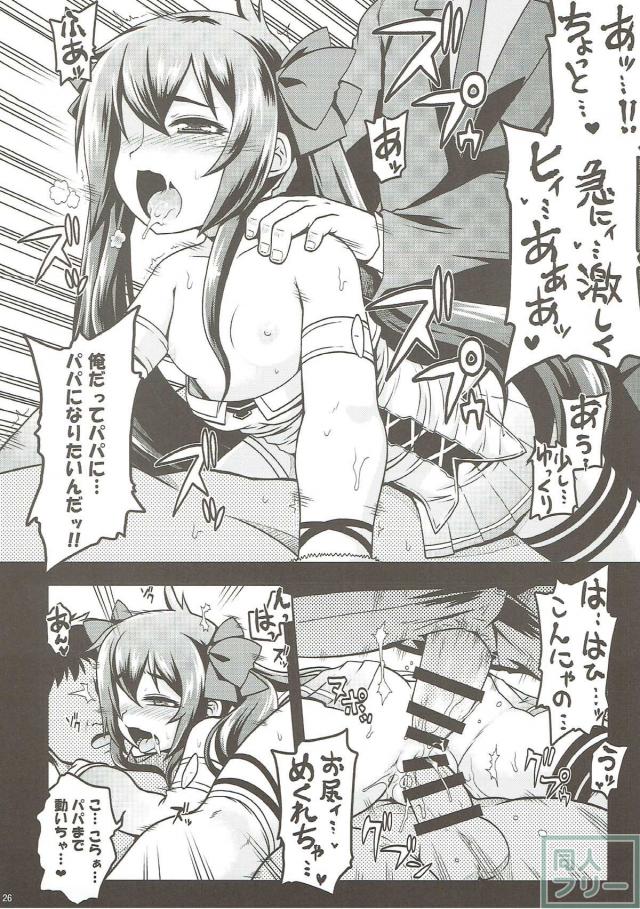 たくさんのパパに囲まれて的場梨沙の乱交パーティー <> 025