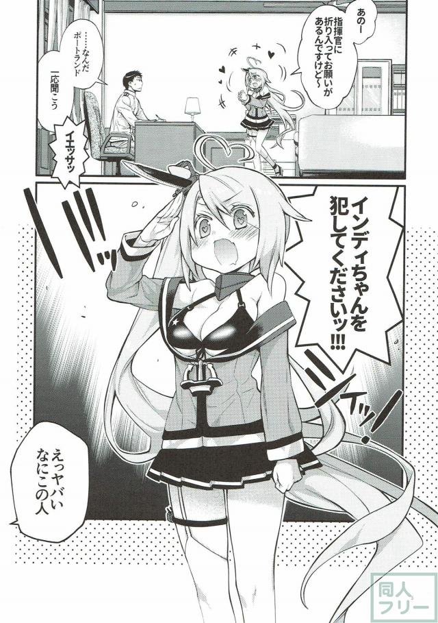 ポートランドの切実な願い！それはインディちゃんが犯される場面を記録すること！ <> 002