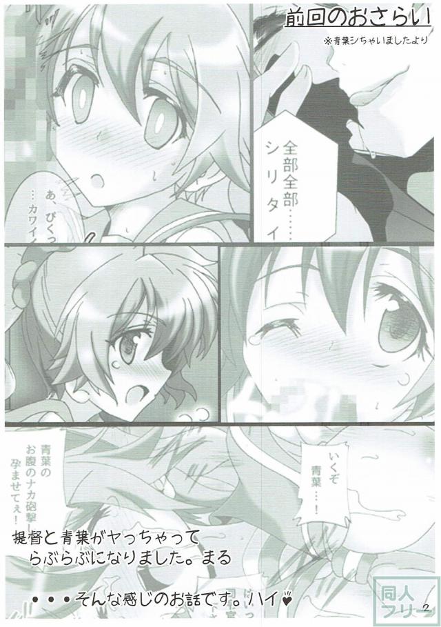 ミニスカエロ下着な青葉が積極的に誘惑してくる <> 003
