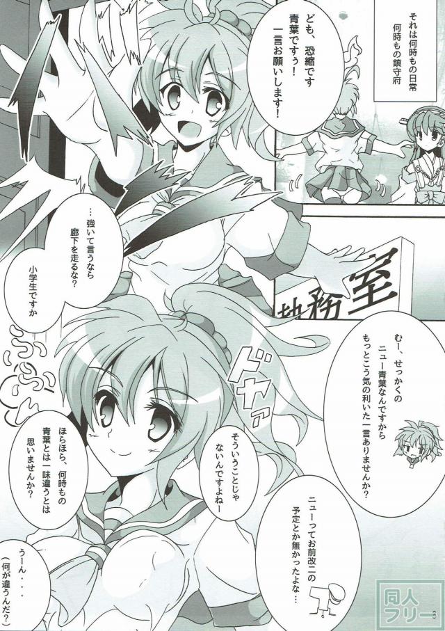 ミニスカエロ下着な青葉が積極的に誘惑してくる <> 004