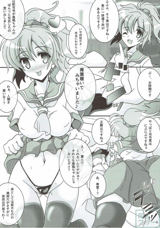 ミニスカエロ下着な青葉が積極的に誘惑してくる <> 007
