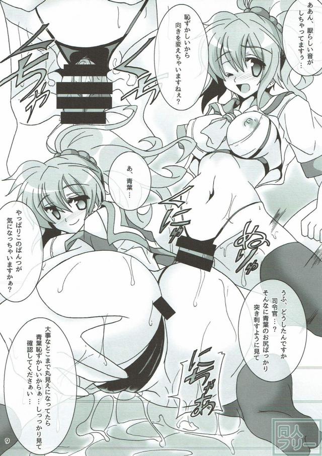 ミニスカエロ下着な青葉が積極的に誘惑してくる <> 010