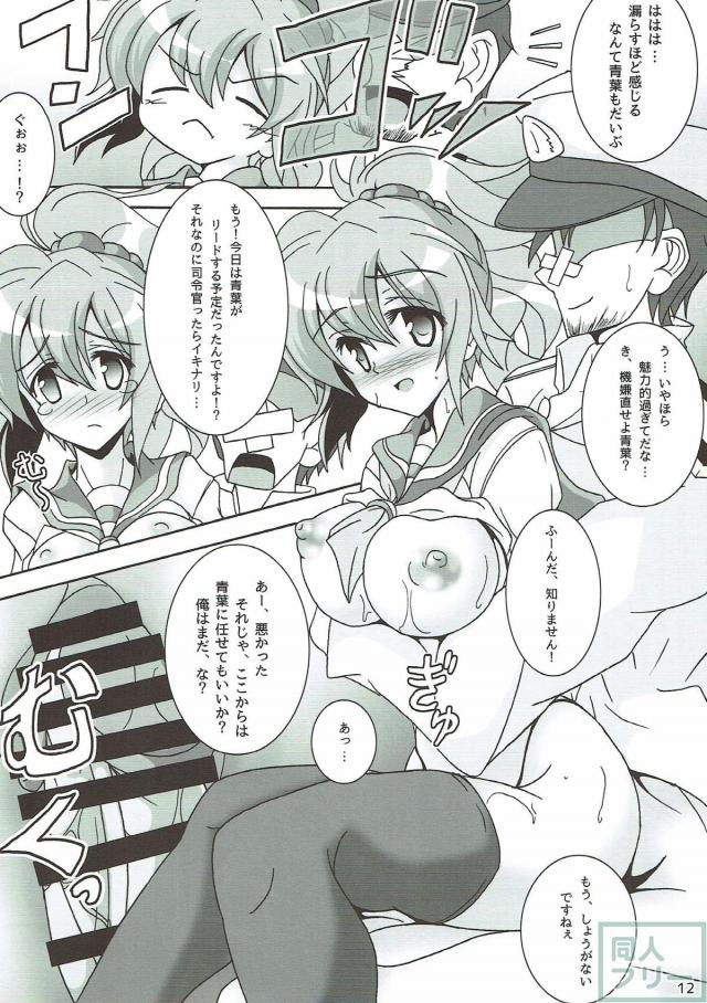 ミニスカエロ下着な青葉が積極的に誘惑してくる <> 013