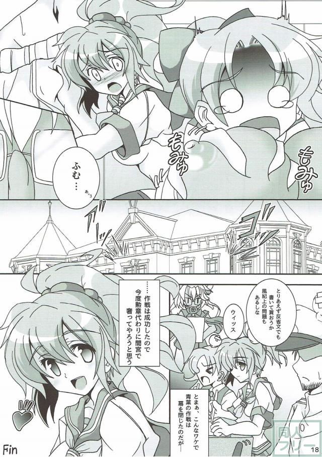 ミニスカエロ下着な青葉が積極的に誘惑してくる <> 019