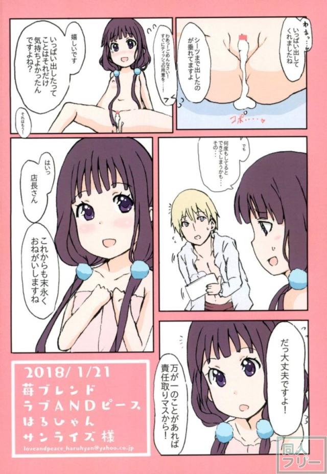[短編ふるからー]苺香と店長の口内射精＆中出し <> 009