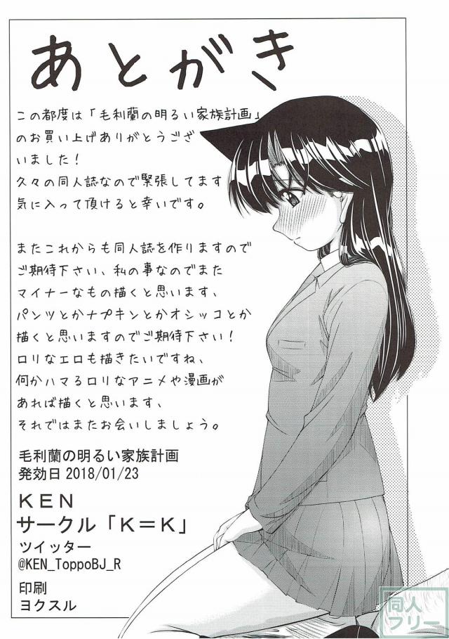 毛利蘭のAV撮影で借金返済 <> 029