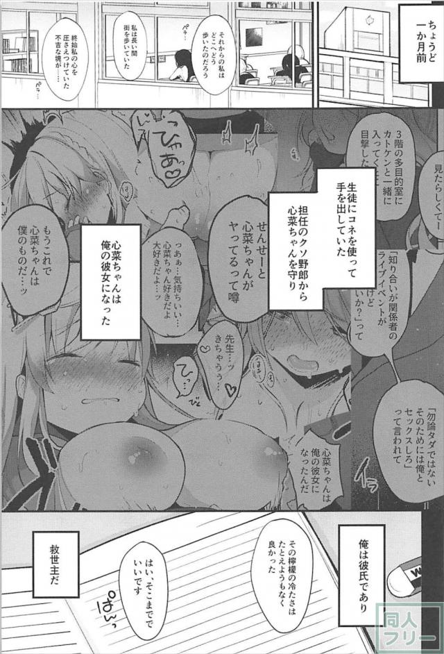 クラスメイトの歪んだ愛情が彼女に重くのしかかる <> 006