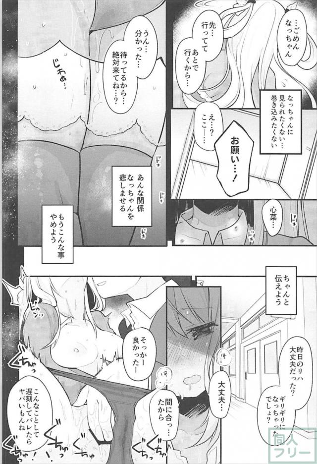 クラスメイトの歪んだ愛情が彼女に重くのしかかる <> 015