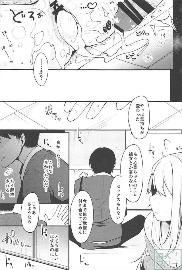 クラスメイトの歪んだ愛情が彼女に重くのしかかる <> 020