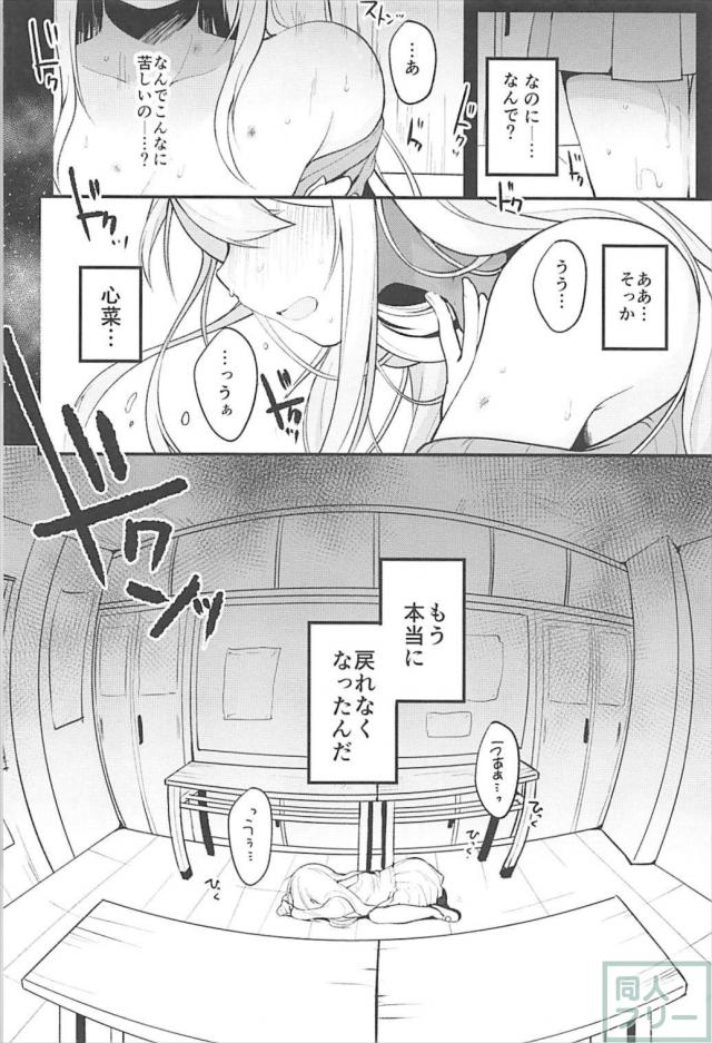 クラスメイトの歪んだ愛情が彼女に重くのしかかる <> 021