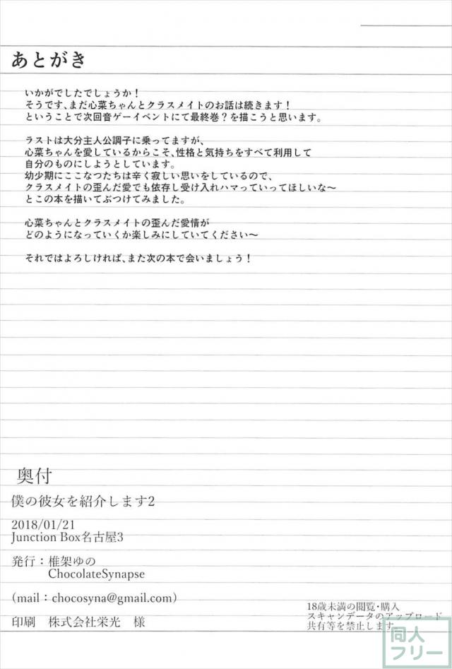 クラスメイトの歪んだ愛情が彼女に重くのしかかる <> 023