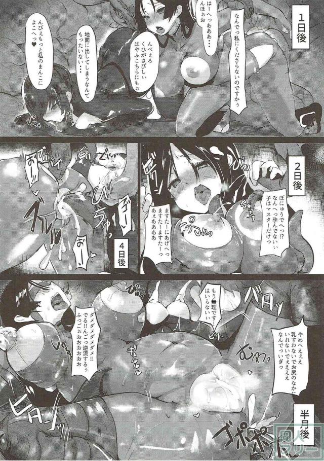 激しい触手陵辱で頼光ママがアヘ顔全開で即堕ち♪ <> 009