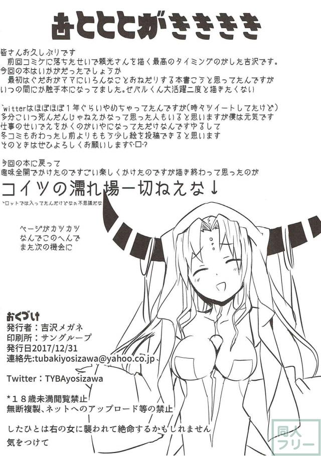 激しい触手陵辱で頼光ママがアヘ顔全開で即堕ち♪ <> 021