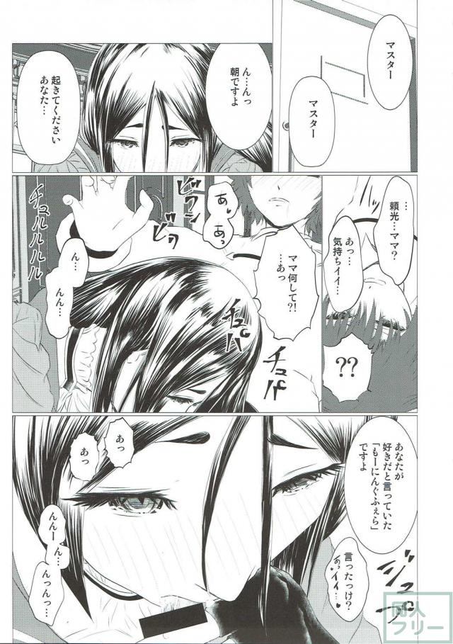 寝起きから一日中頼光ママに性的に鍛えられる！ <> 004