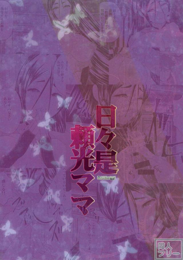 寝起きから一日中頼光ママに性的に鍛えられる！ <> 021