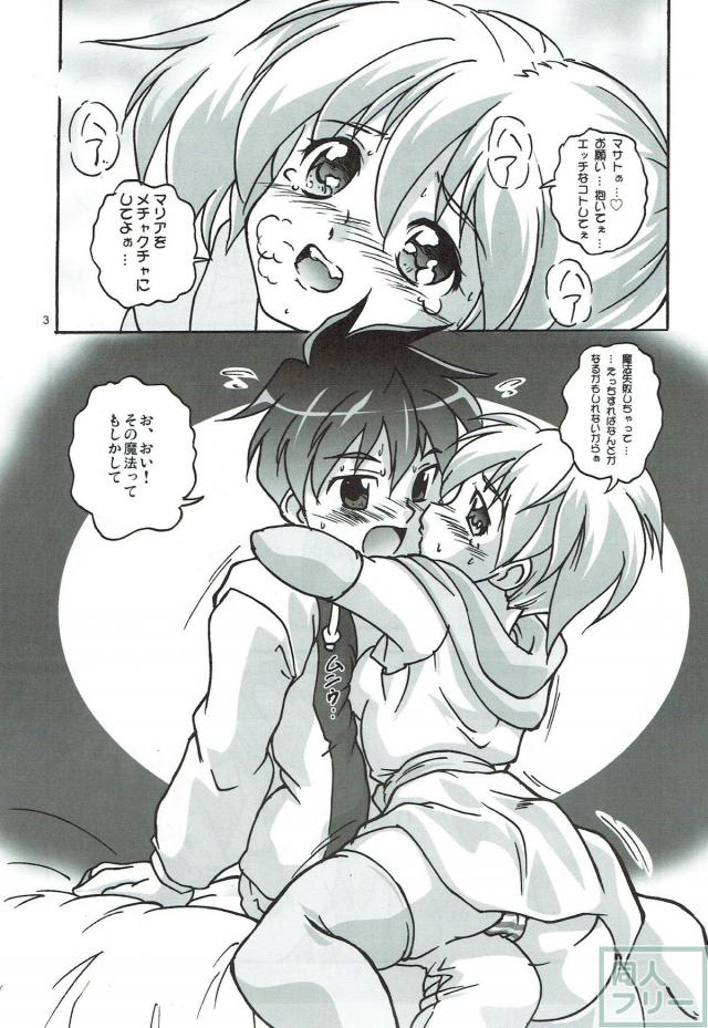 発情魔法で淫乱マリアに <> 002