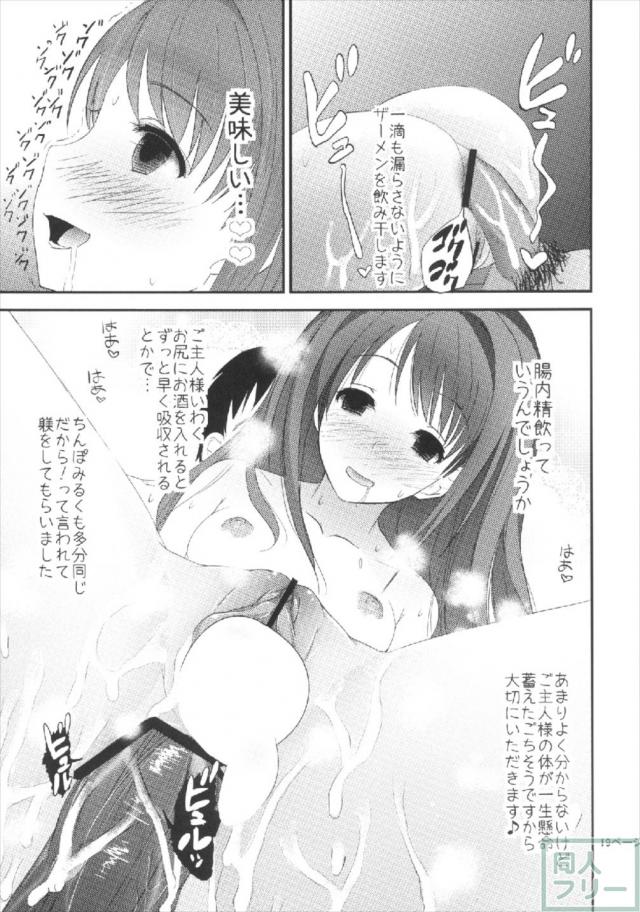 卯月ちゃんをPが開発！ラブラブ開発！ <> 018