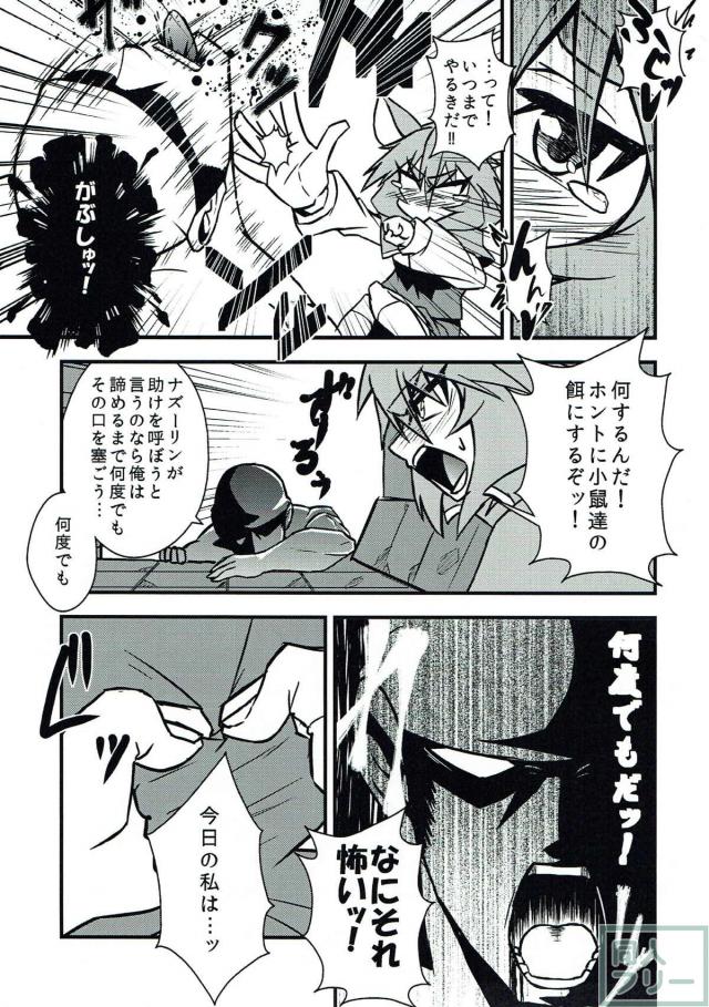 ナズーリン！怒涛の服ビリ強制和姦！ <> 006