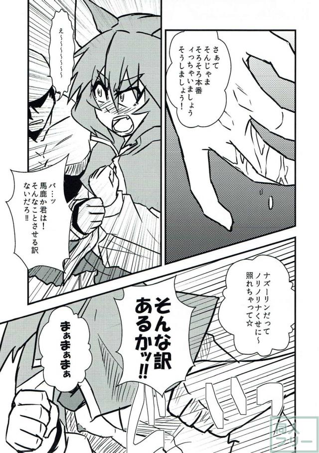 ナズーリン！怒涛の服ビリ強制和姦！ <> 014