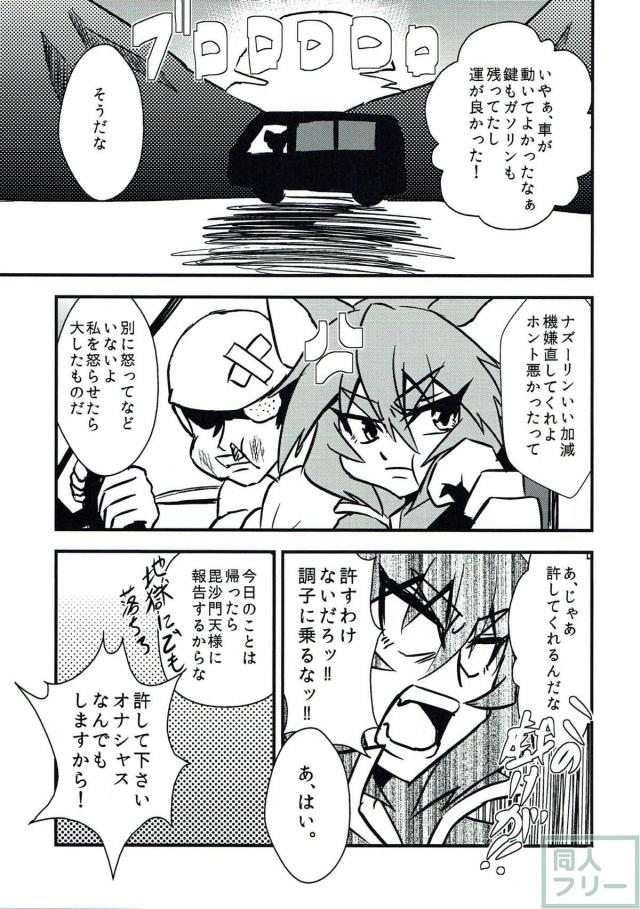 ナズーリン！怒涛の服ビリ強制和姦！ <> 018