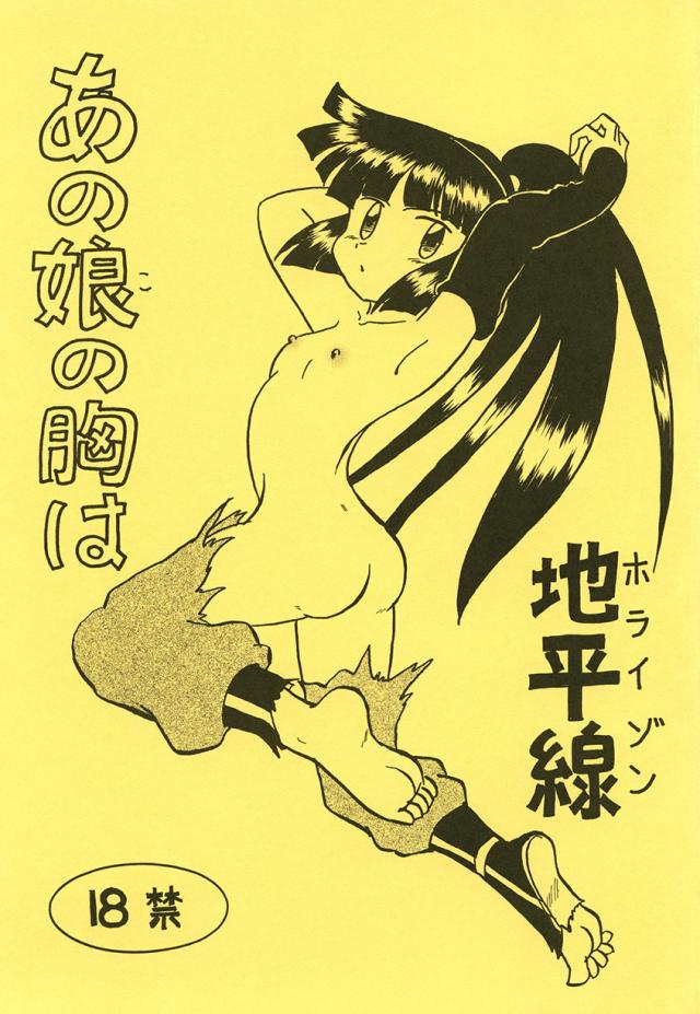ログホラ4コマエロギャグ本 <> 1