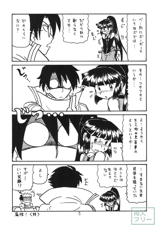 ログホラ4コマエロギャグ本 <> 004
