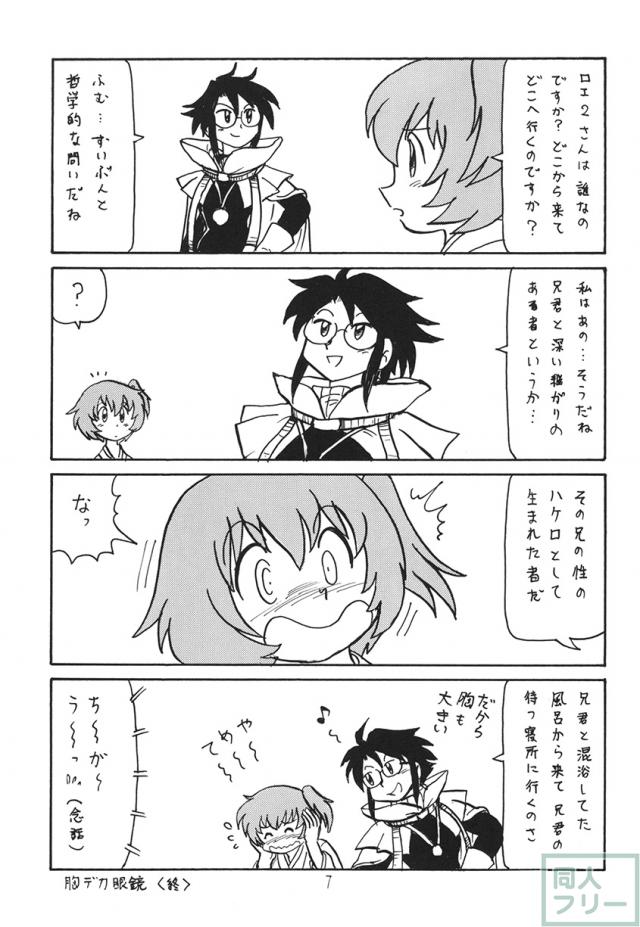 ログホラ4コマエロギャグ本 <> 006