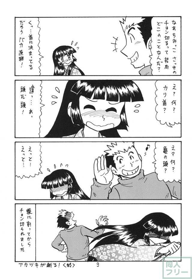 ログホラ4コマエロギャグ本 <> 008