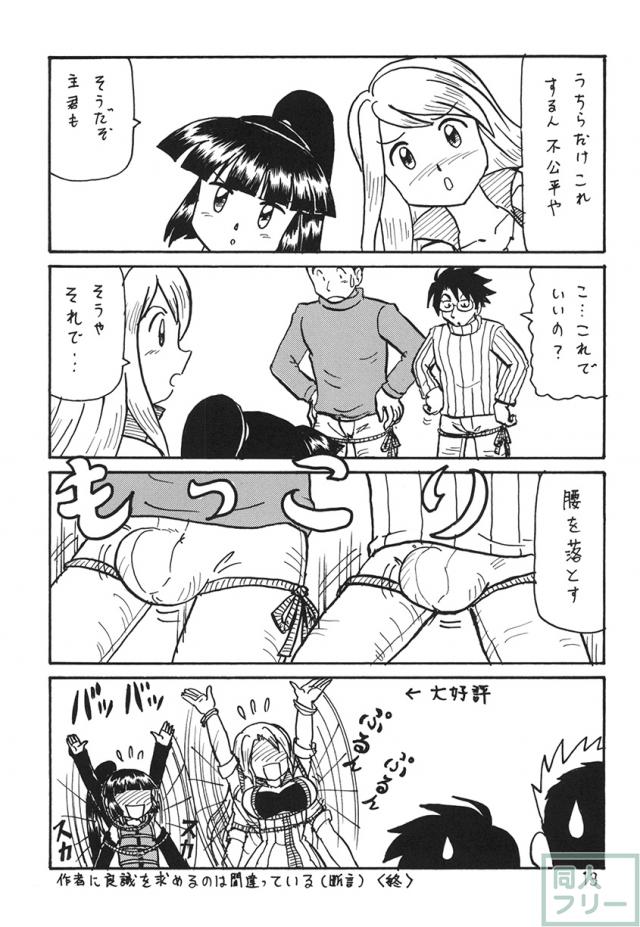 ログホラ4コマエロギャグ本 <> 012