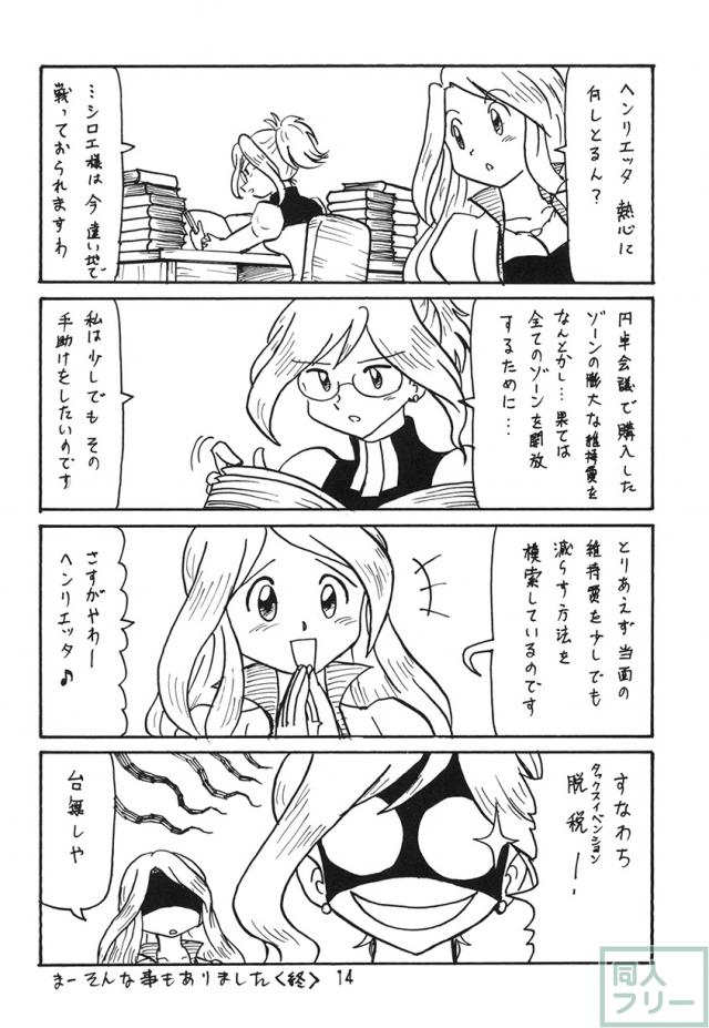 ログホラ4コマエロギャグ本 <> 013